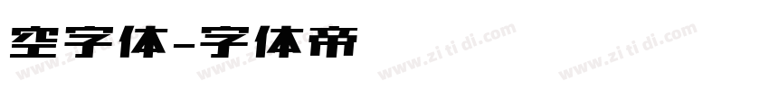空字体字体转换