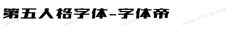 第五人格字体字体转换