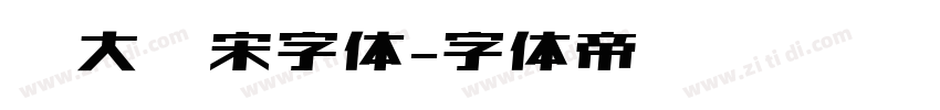 简大标宋字体字体转换