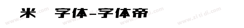 糯米团字体字体转换