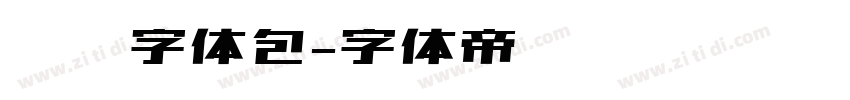 腾讯字体包字体转换