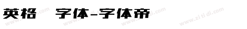 英格兰字体字体转换
