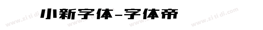 蜡笔小新字体字体转换