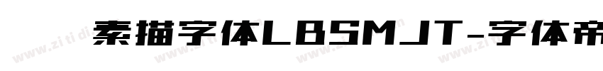蜡笔素描字体LBSMJT字体转换