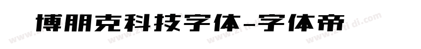 赛博朋克科技字体字体转换