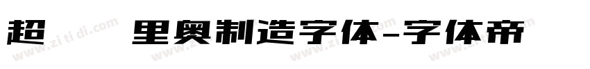 超级马里奥制造字体字体转换