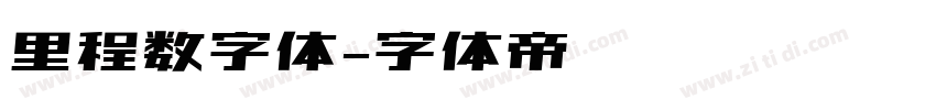 里程数字体字体转换