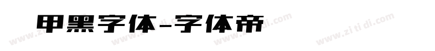 锐甲黑字体字体转换