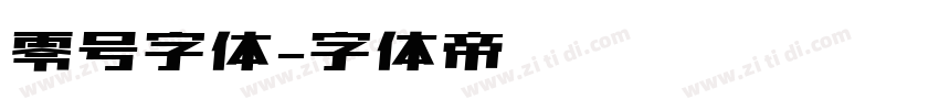 零号字体字体转换