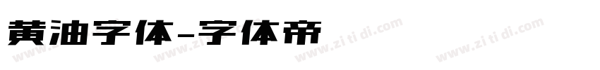 黄油字体字体转换