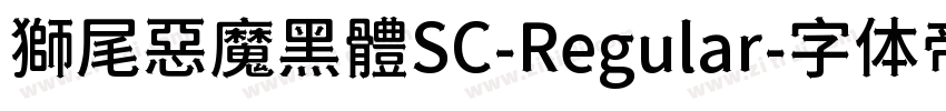 獅尾惡魔黑體SC-Regular字体转换