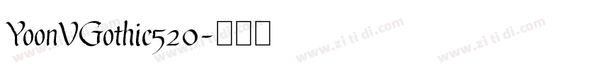 YoonVGothic520字体转换