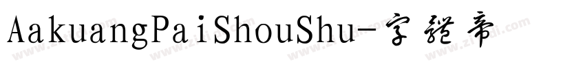 AakuangPaiShouShu字体转换