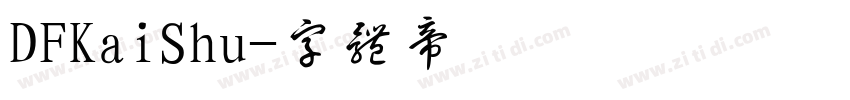 DFKaiShu字体转换