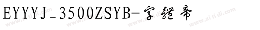 EYYYJ_3500ZSYB字体转换 EYYYJ_3500ZSYB字体转换