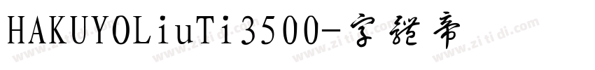 HAKUYOLiuTi3500字体转换