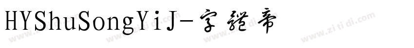 HYShuSongYiJ字体转换