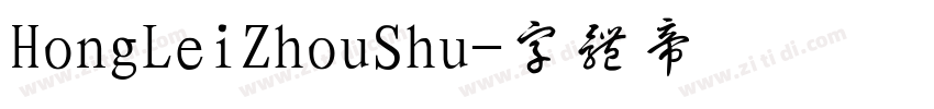 HongLeiZhouShu字体转换