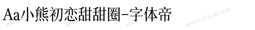 Aa小熊初恋甜甜圈字体转换