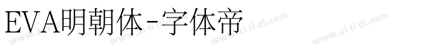 EVA明朝体字体转换
