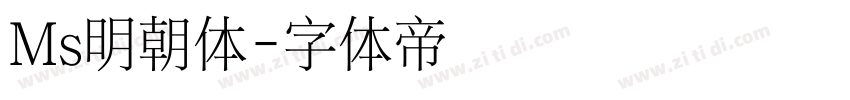 Ms明朝体字体转换