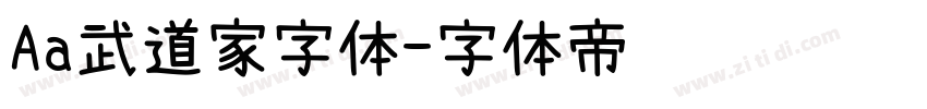 Aa武道家字体字体转换