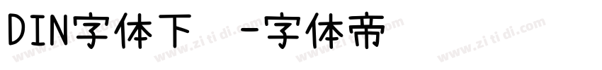 DIN字体下载字体转换