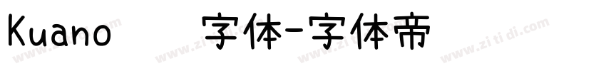 Kuano衬线字体字体转换