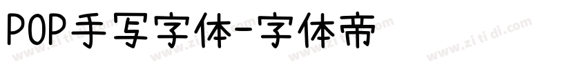POP手写字体字体转换