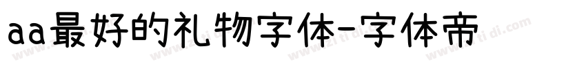 aa最好的礼物字体字体转换