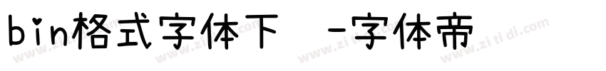 bin格式字体下载字体转换