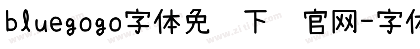 bluegogo字体免费下载官网字体转换