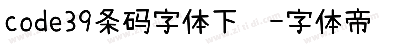 code39条码字体下载字体转换