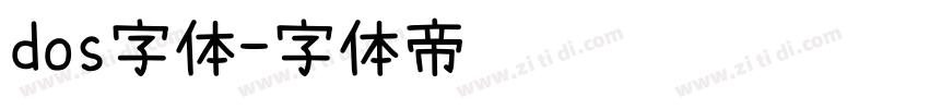 dos字体字体转换