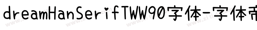 dreamHanSerifTWW90字体字体转换