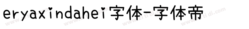 eryaxindahei字体字体转换