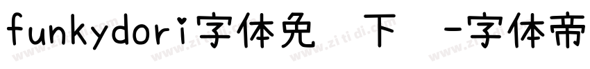 funkydori字体免费下载字体转换