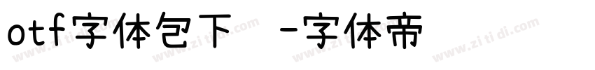 otf字体包下载字体转换