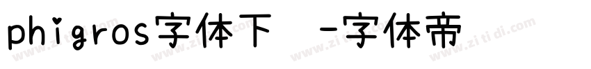 phigros字体下载字体转换