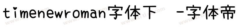 timenewroman字体下载字体转换