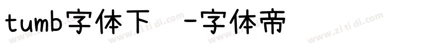 tumb字体下载字体转换