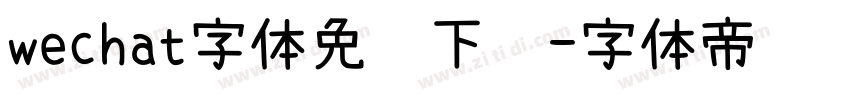 wechat字体免费下载字体转换