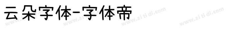 云朵字体字体转换