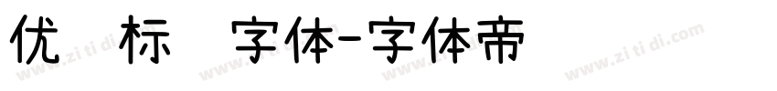 优设标题字体字体转换