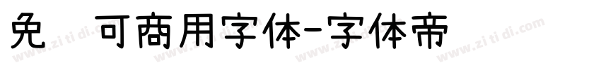 免费可商用字体字体转换