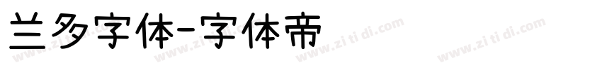 兰多字体字体转换