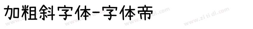 加粗斜字体字体转换