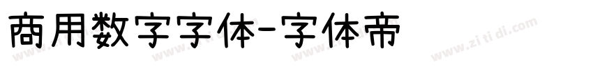 商用数字字体字体转换