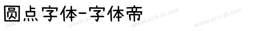 圆点字体字体转换