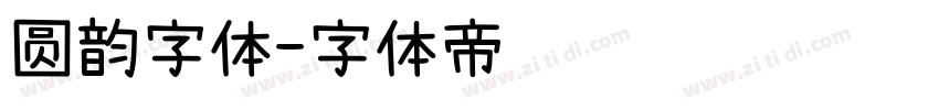 圆韵字体字体转换